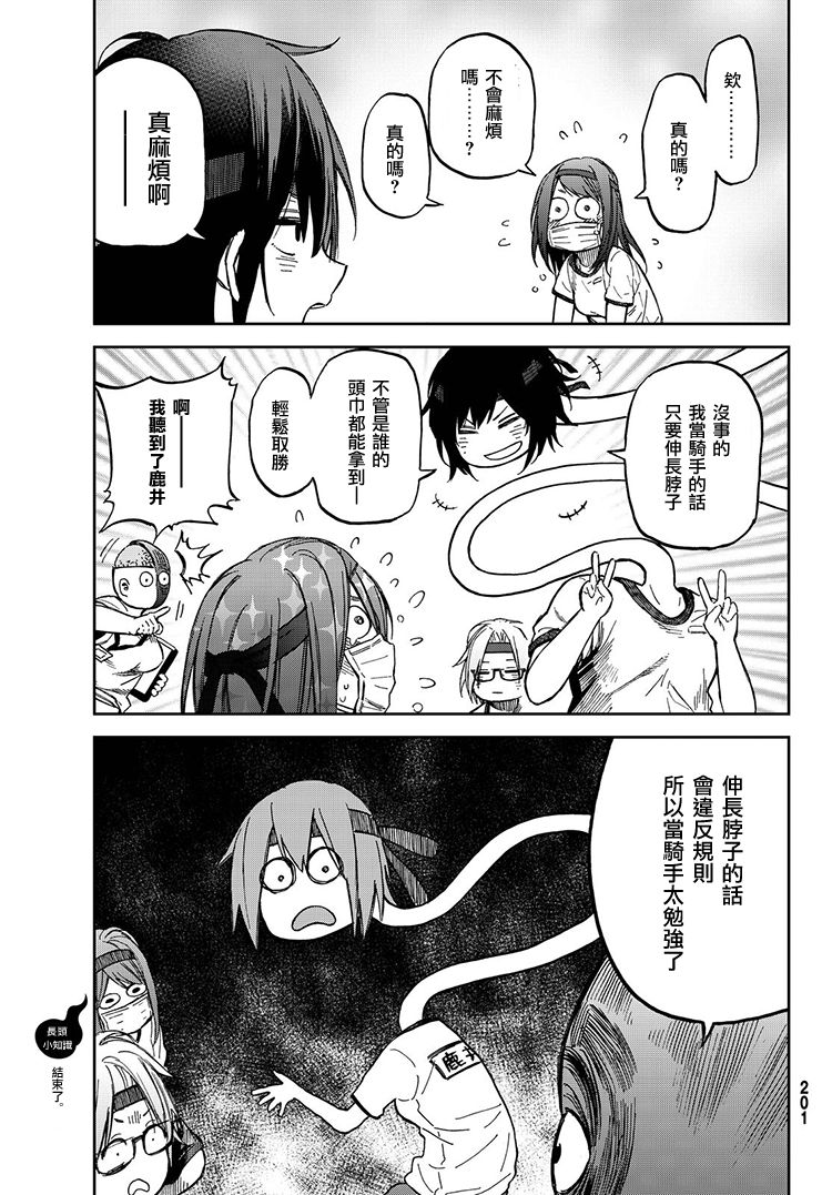 娇羞的她是长头妖怪 17话 第18页