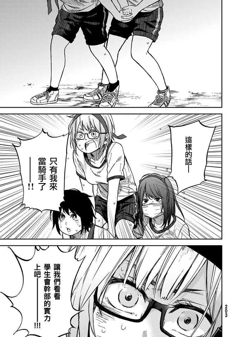 娇羞的她是长头妖怪 17话 第20页