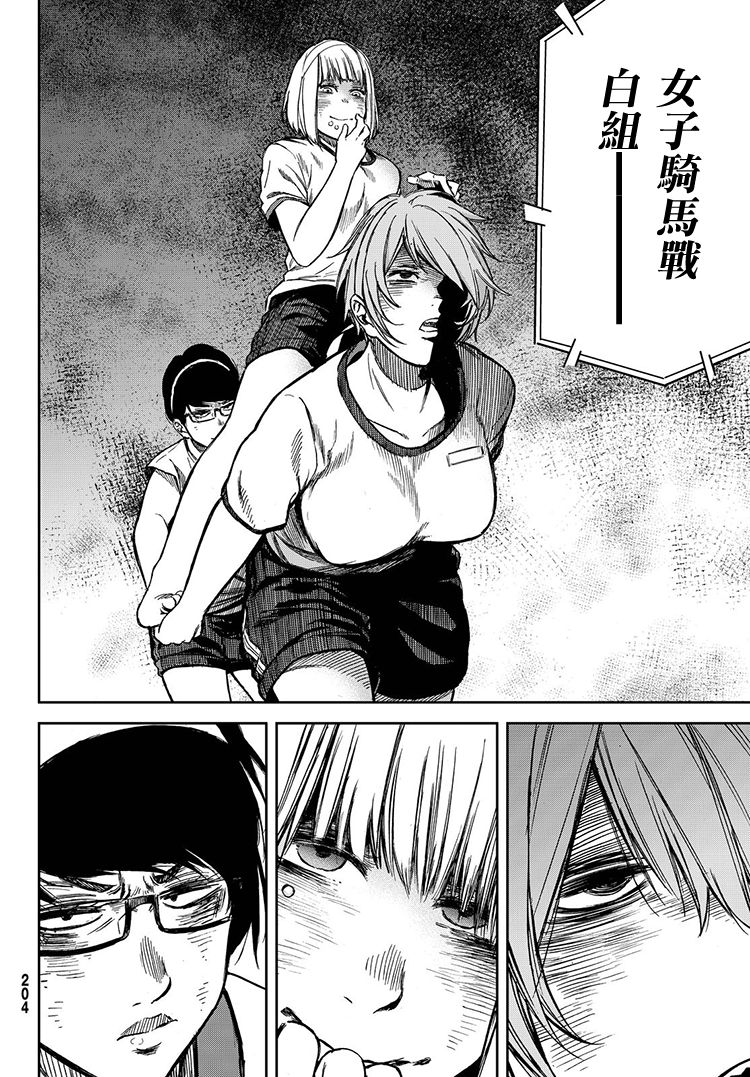 娇羞的她是长头妖怪 17话 第21页