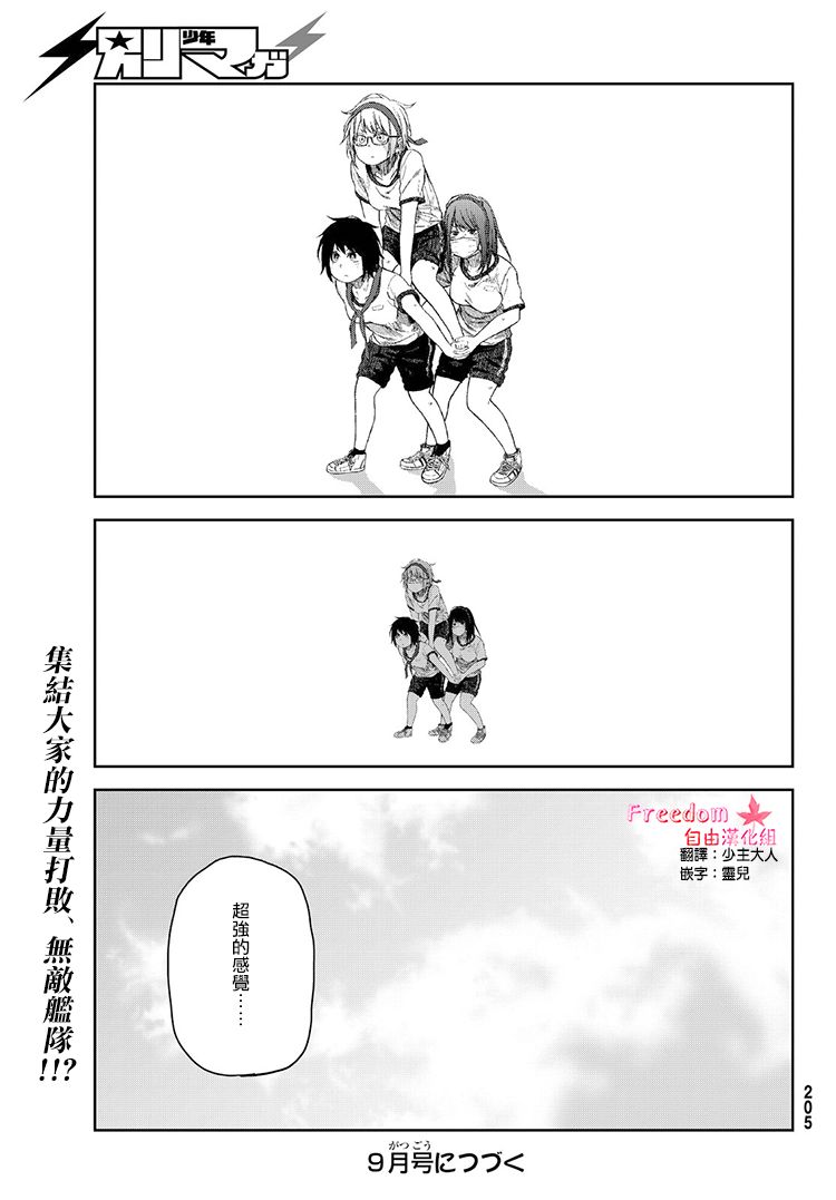 娇羞的她是长头妖怪 17话 第22页