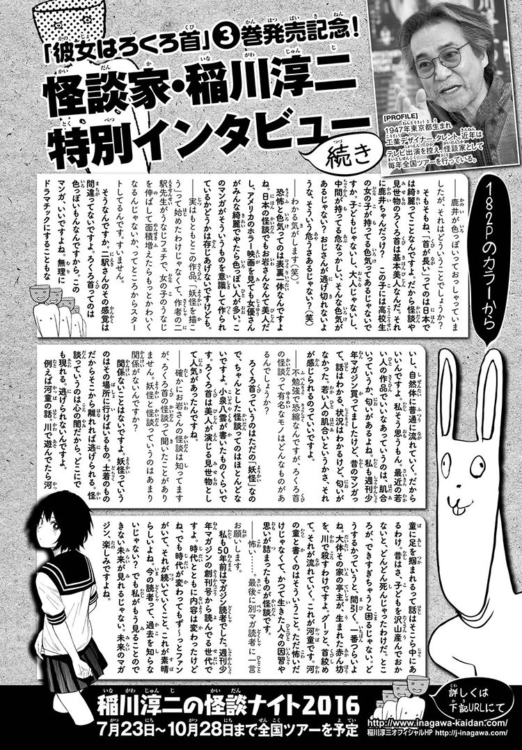 娇羞的她是长头妖怪 17话 第23页