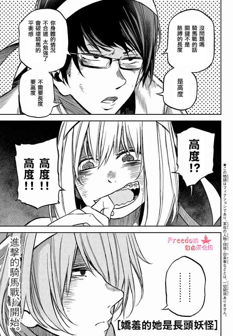 娇羞的她是长头妖怪 18话 第0页