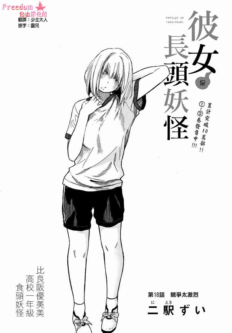 娇羞的她是长头妖怪 18话 第1页