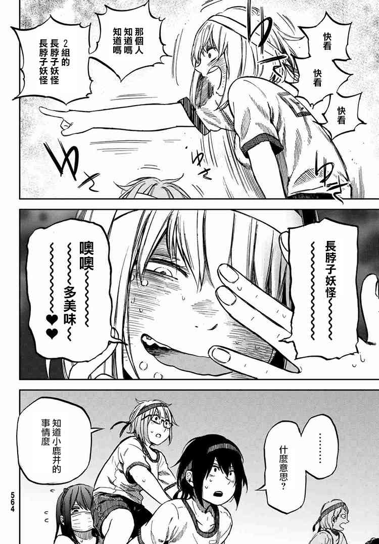 娇羞的她是长头妖怪 18话 第3页