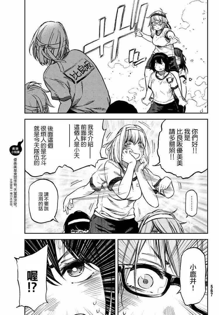 娇羞的她是长头妖怪 18话 第6页