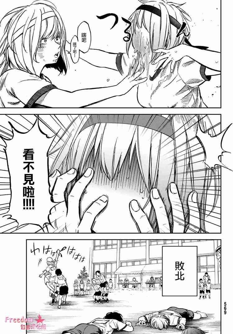 娇羞的她是长头妖怪 18话 第8页