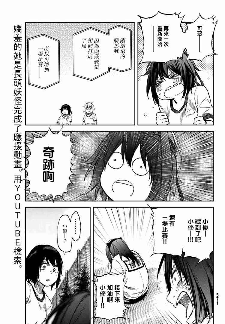 娇羞的她是长头妖怪 18话 第10页