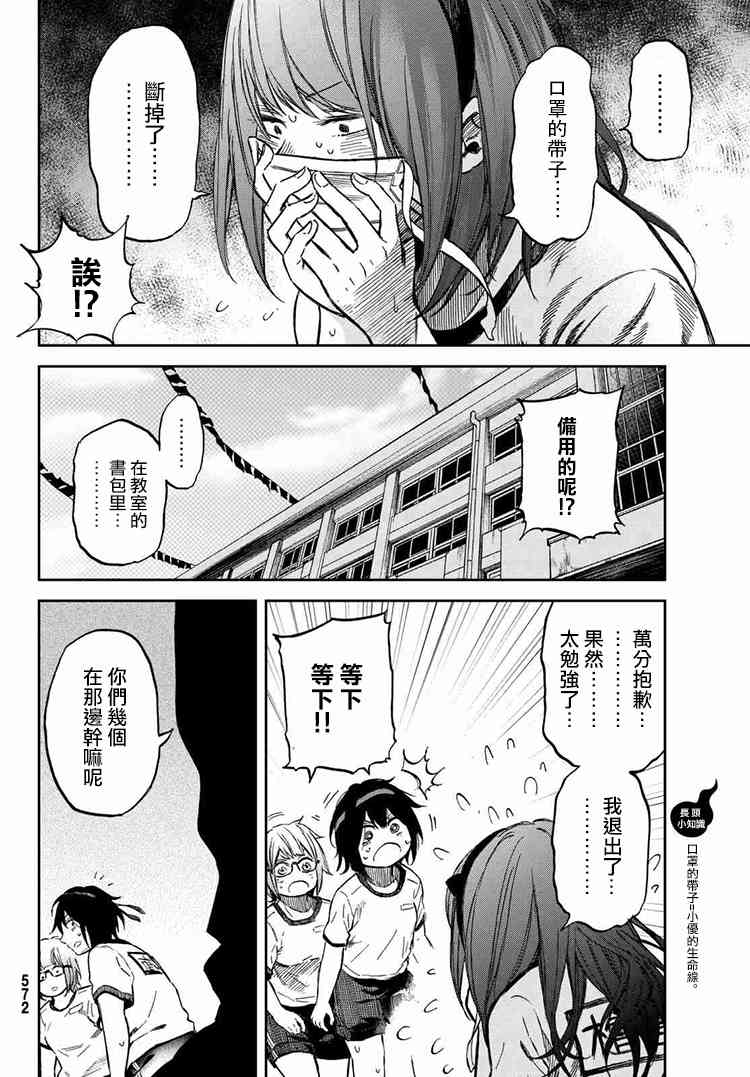 娇羞的她是长头妖怪 18话 第11页