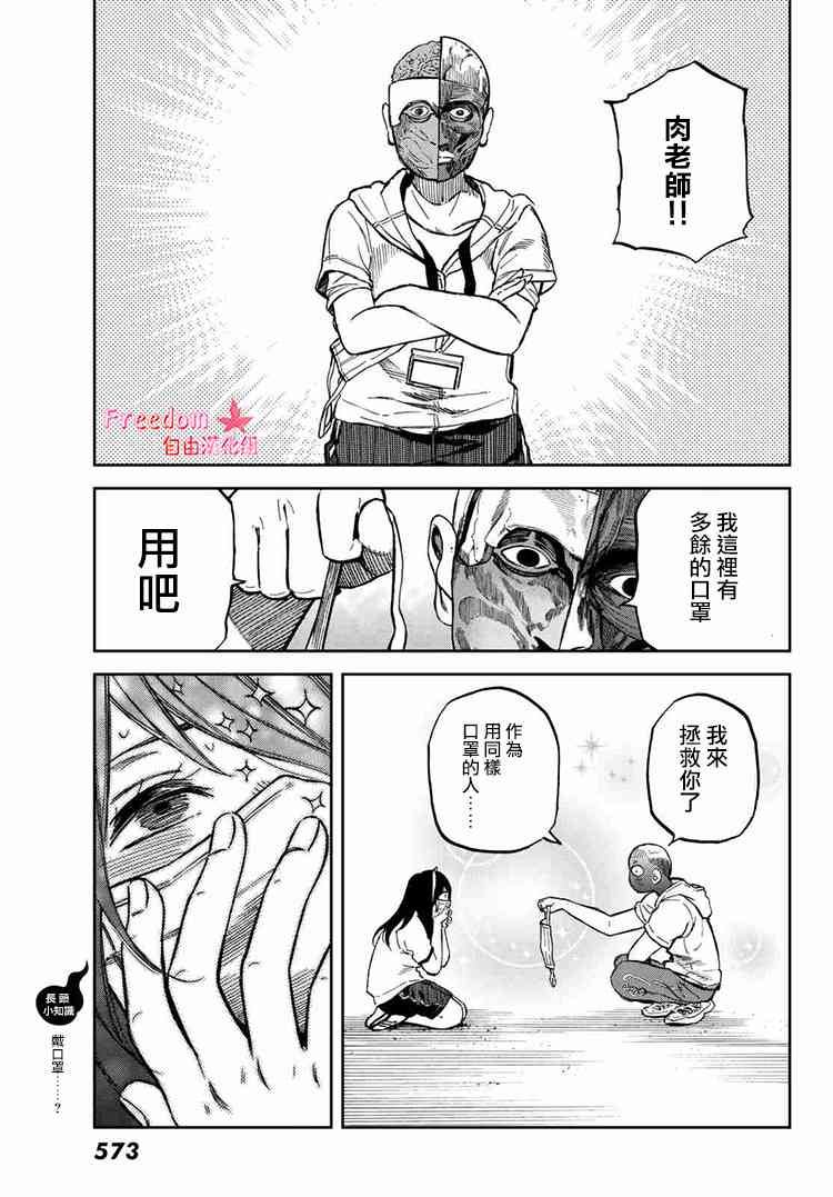 娇羞的她是长头妖怪 18话 第12页