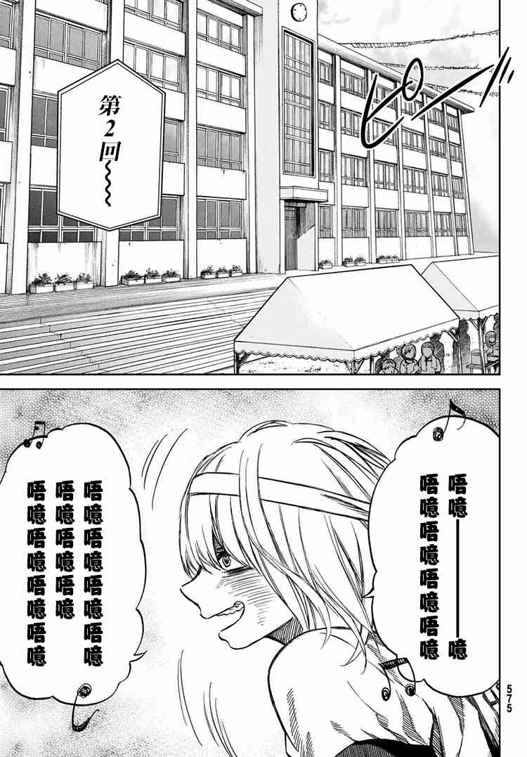 娇羞的她是长头妖怪 18话 第14页