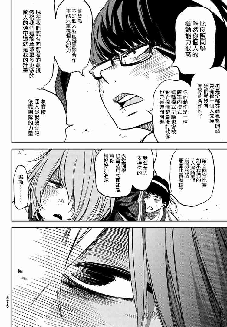 娇羞的她是长头妖怪 18话 第15页