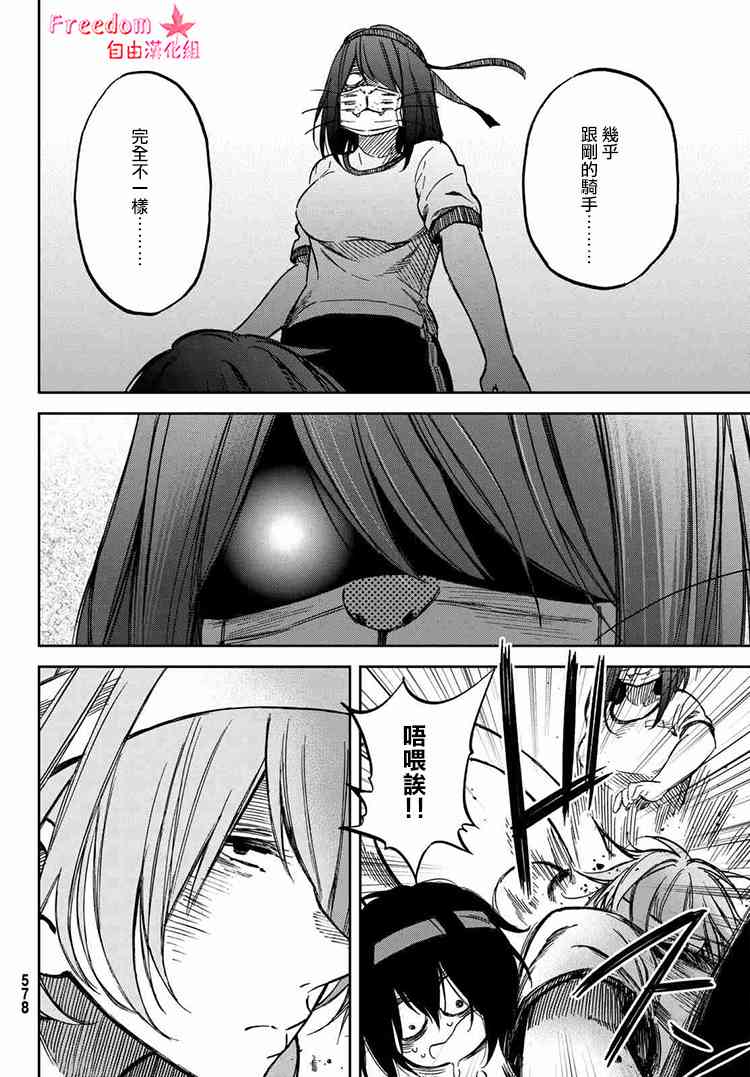 娇羞的她是长头妖怪 18话 第17页