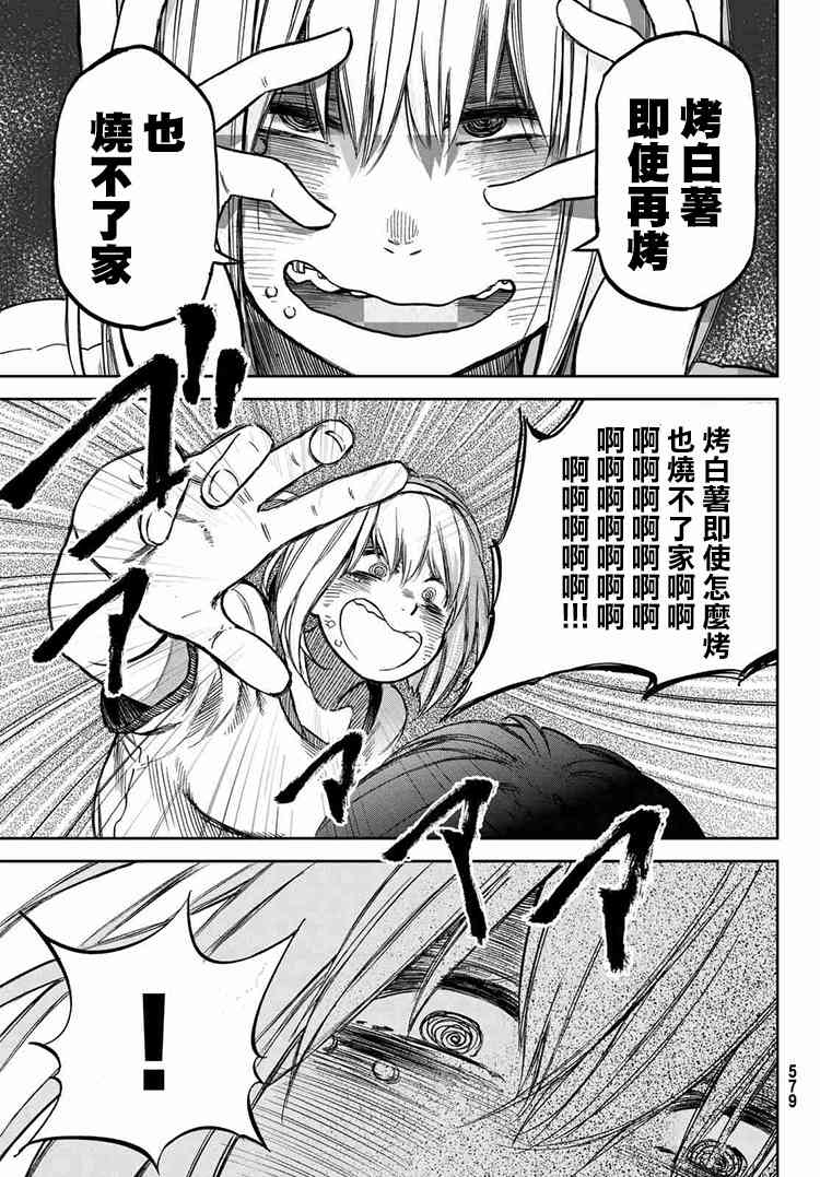 娇羞的她是长头妖怪 18话 第18页