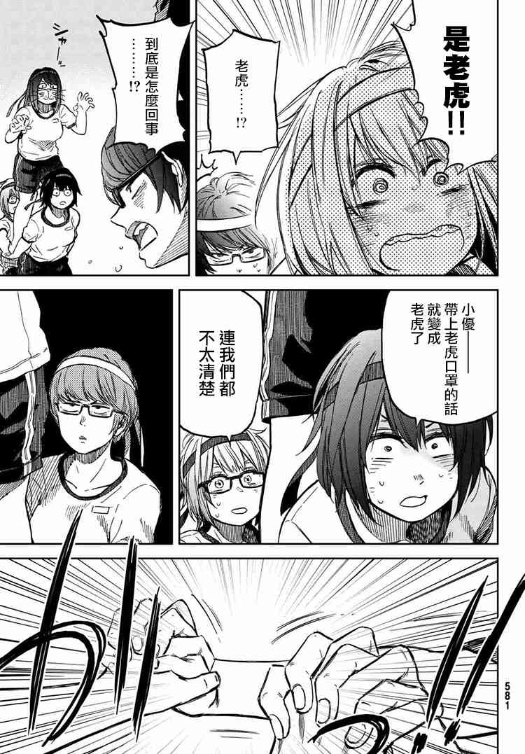 娇羞的她是长头妖怪 18话 第20页