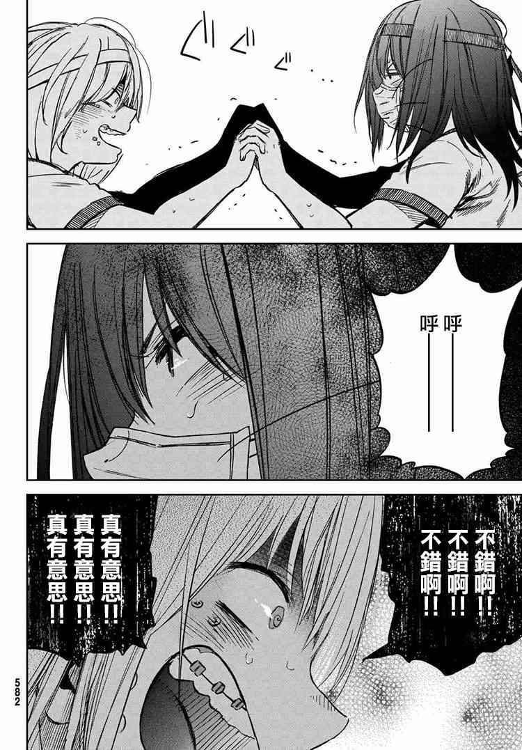 娇羞的她是长头妖怪 18话 第21页