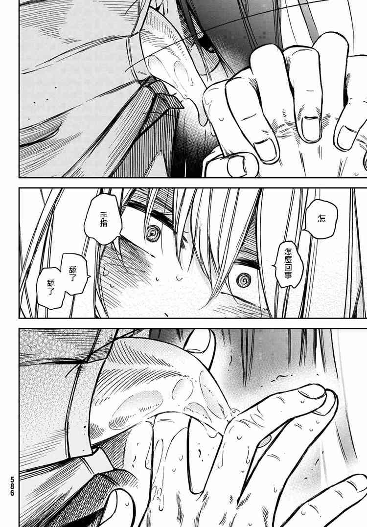 娇羞的她是长头妖怪 18话 第25页