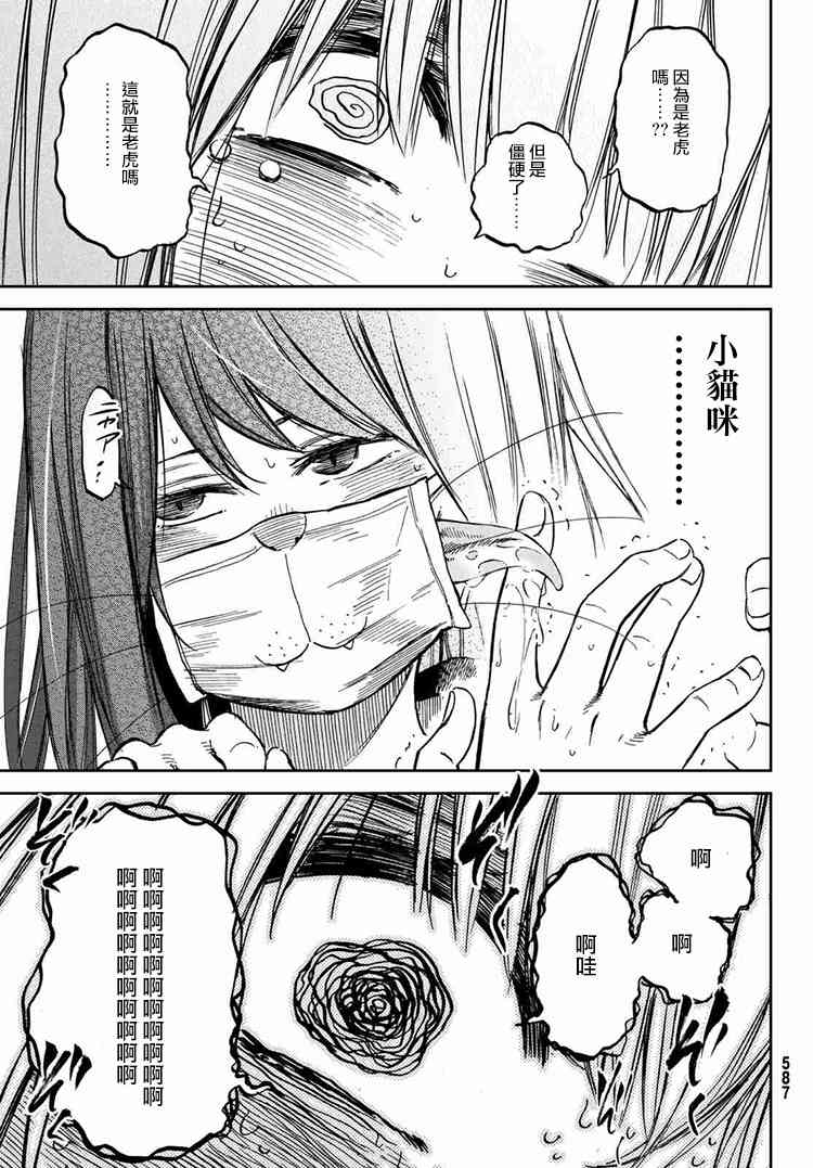 娇羞的她是长头妖怪 18话 第26页