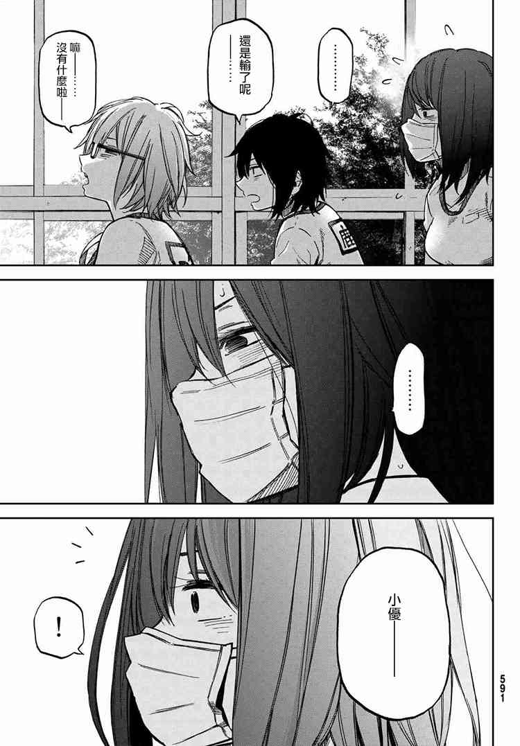 娇羞的她是长头妖怪 18话 第30页