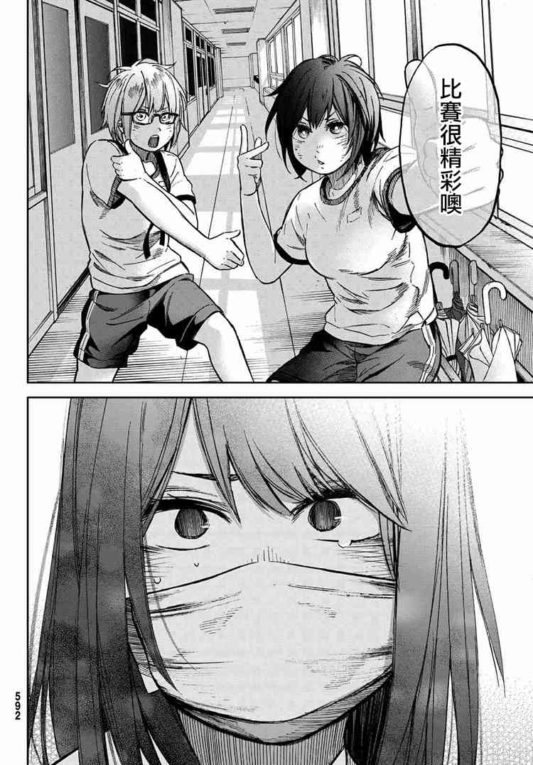 娇羞的她是长头妖怪 18话 第31页