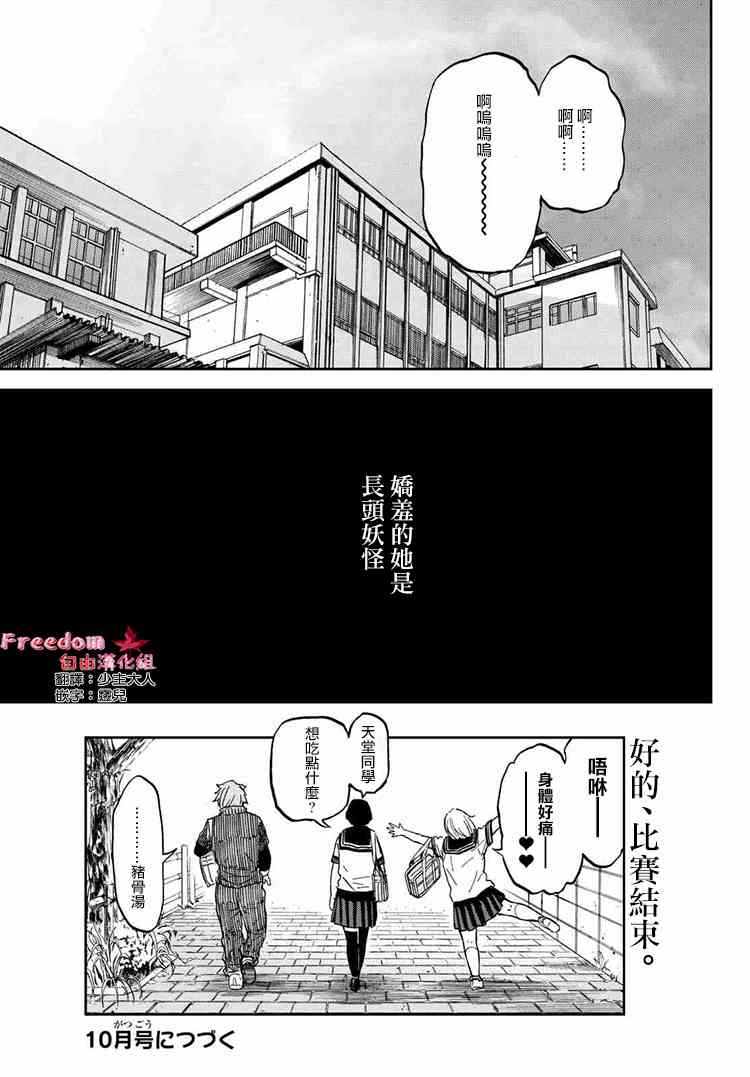 娇羞的她是长头妖怪 18话 第32页