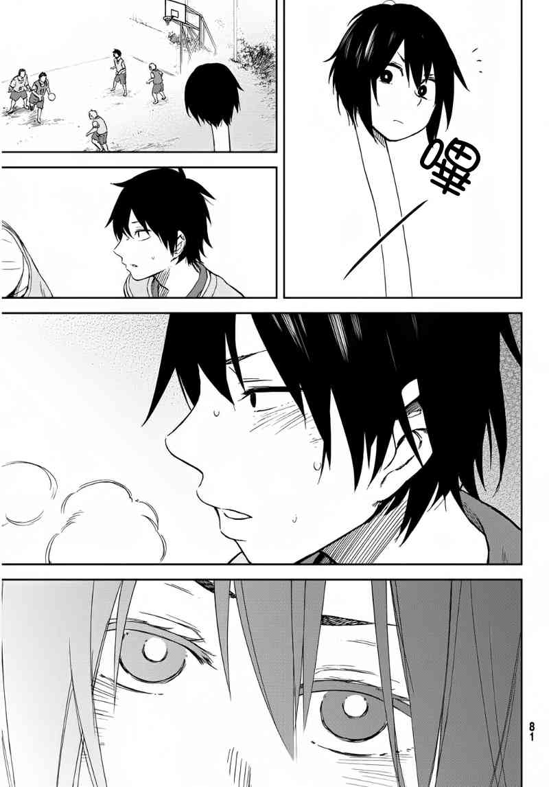 娇羞的她是长头妖怪 2话 第7页