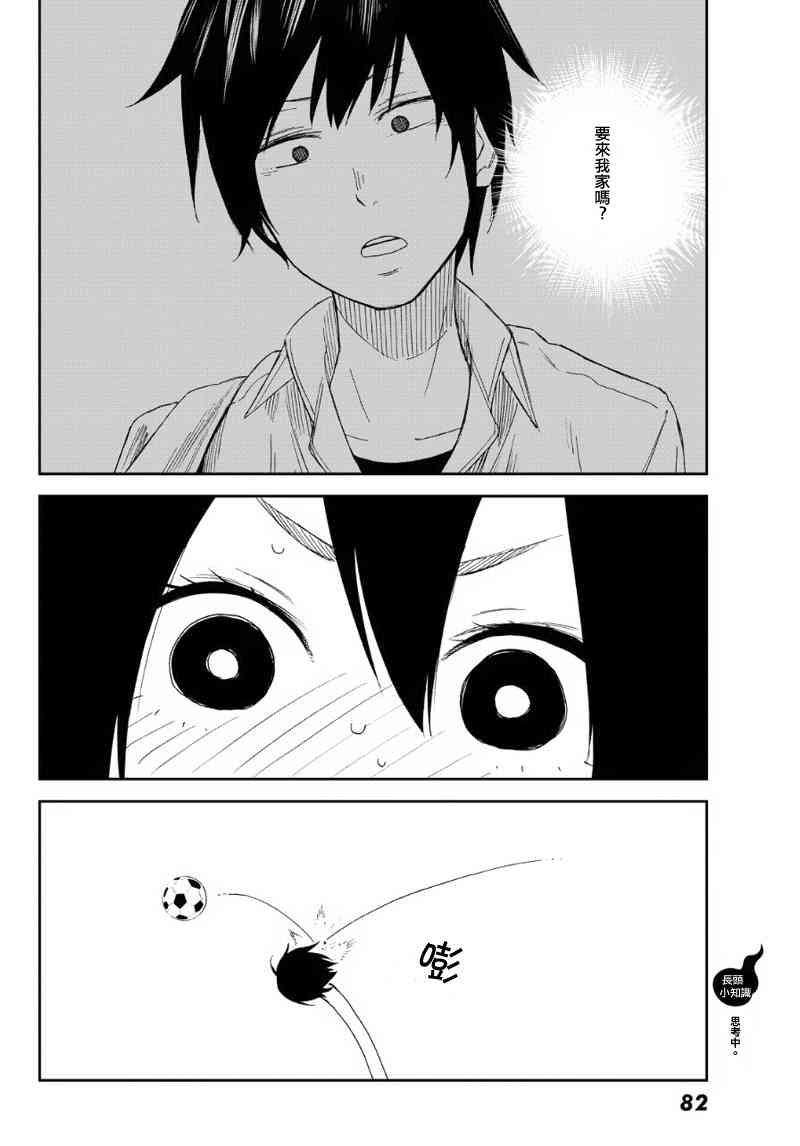 娇羞的她是长头妖怪 2话 第8页