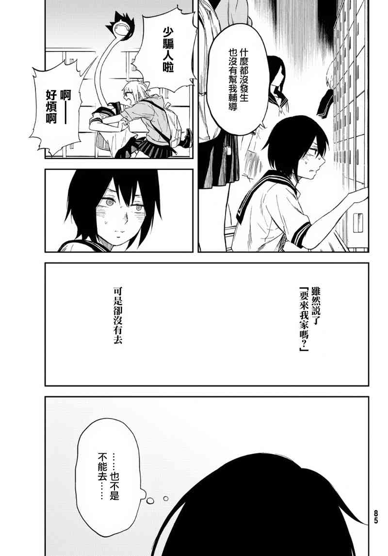 娇羞的她是长头妖怪2话图
