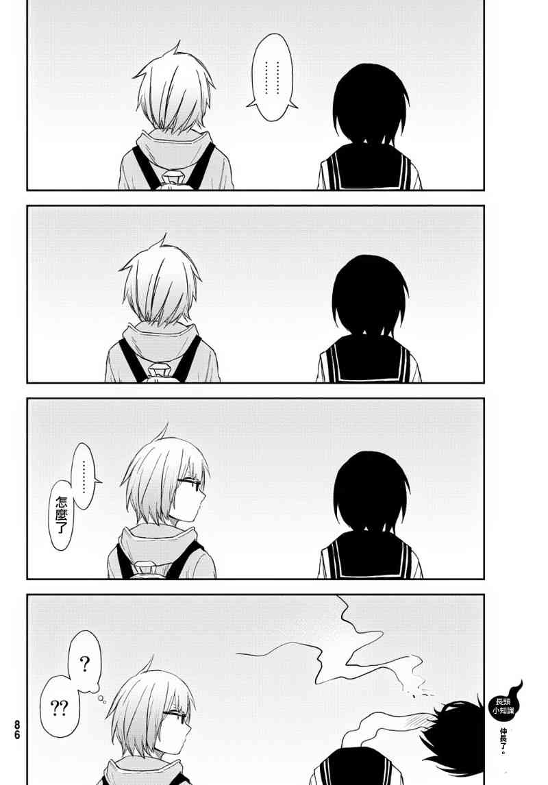 娇羞的她是长头妖怪 2话 第12页