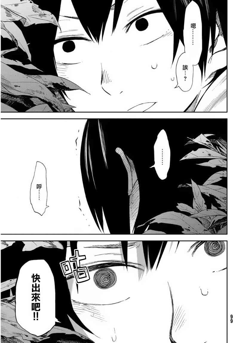 娇羞的她是长头妖怪 2话 第25页