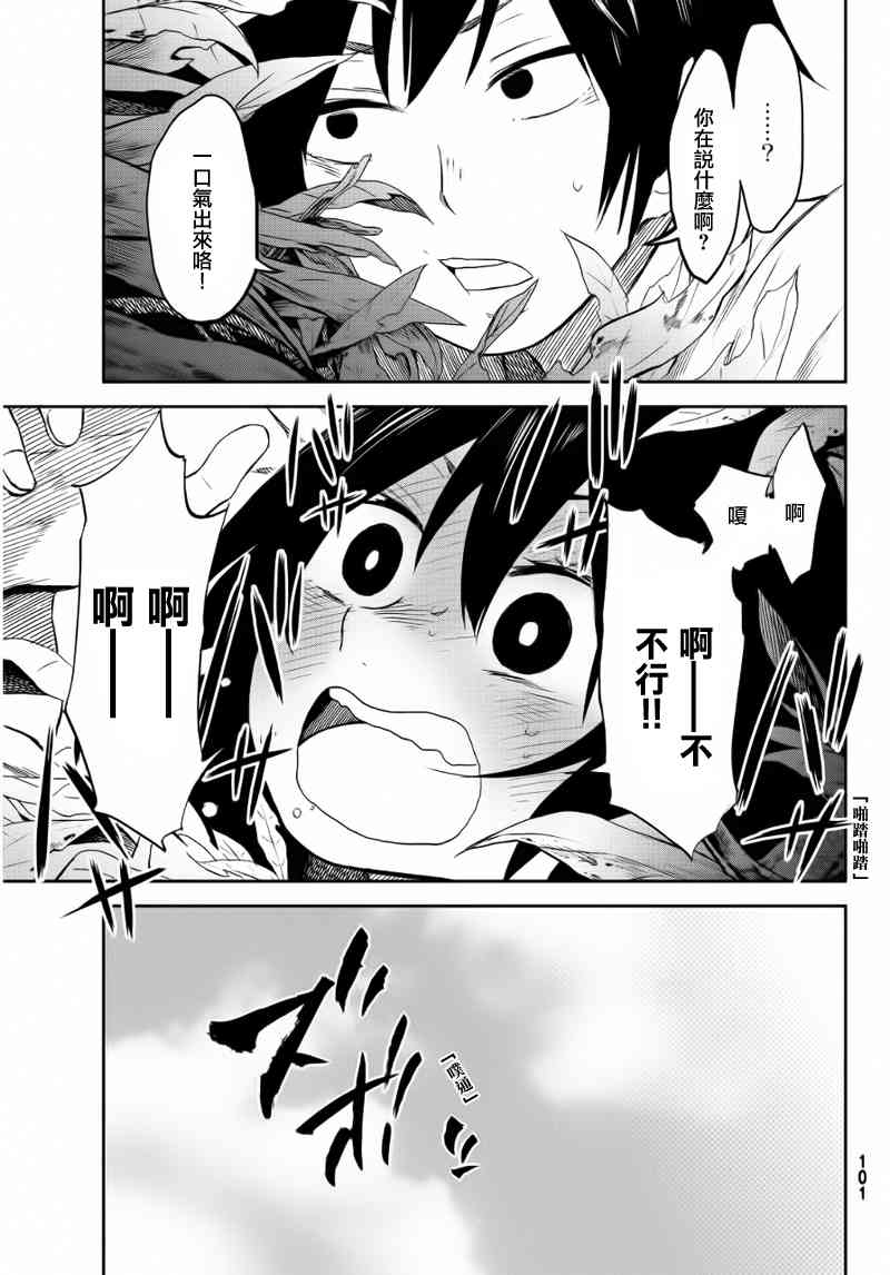 娇羞的她是长头妖怪 2话 第27页