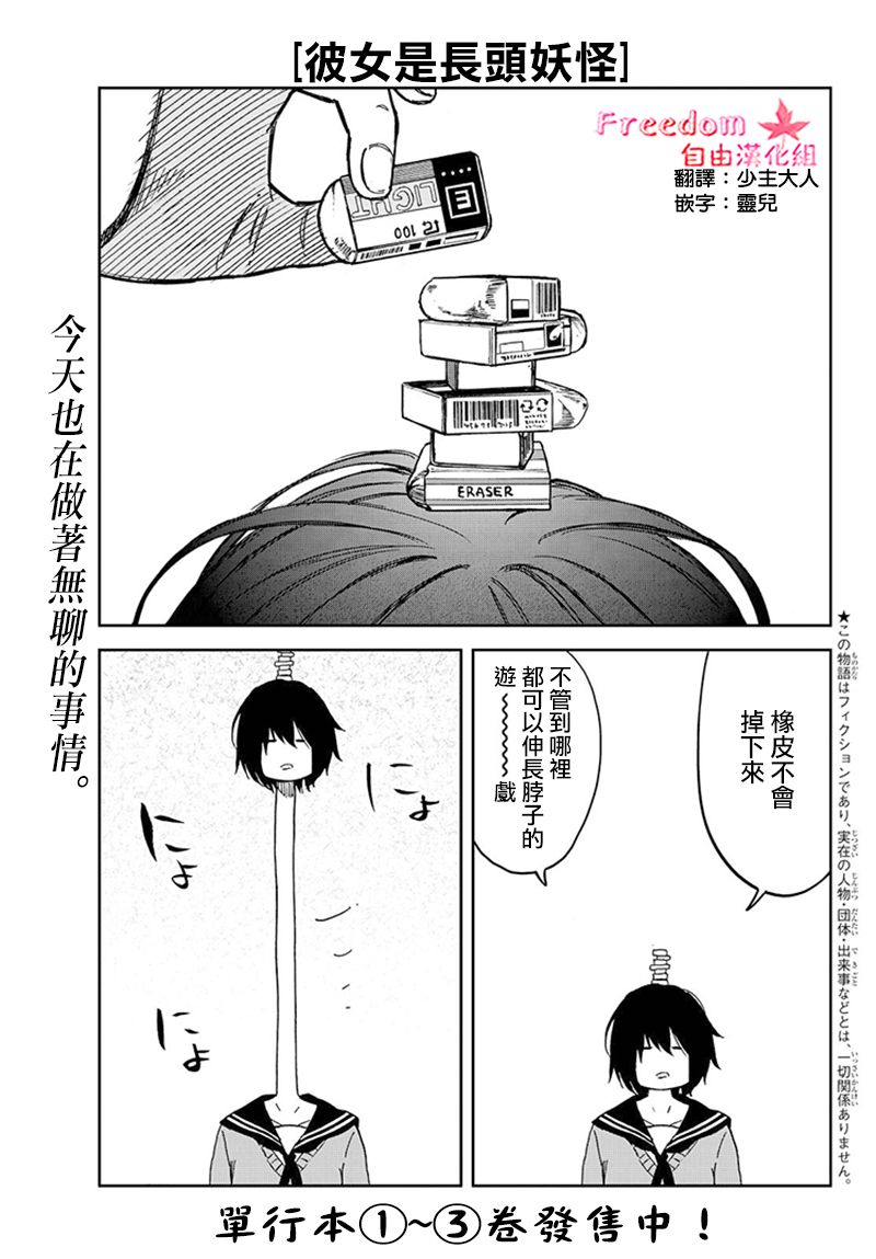 娇羞的她是长头妖怪 19话 第0页