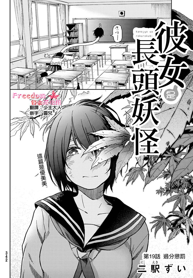 娇羞的她是长头妖怪 19话 第1页