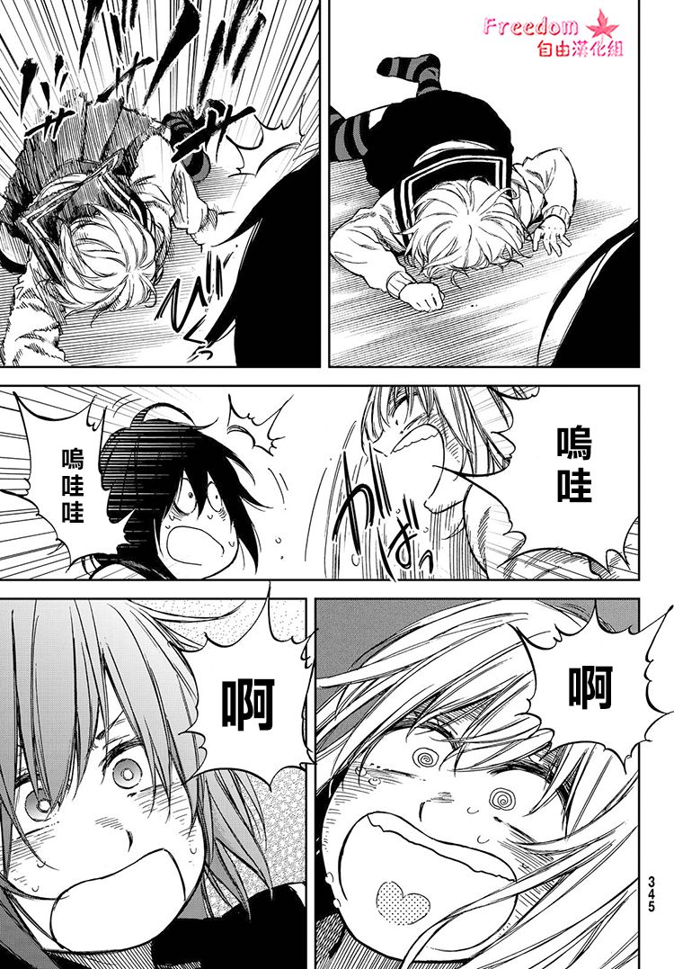 娇羞的她是长头妖怪 19话 第4页