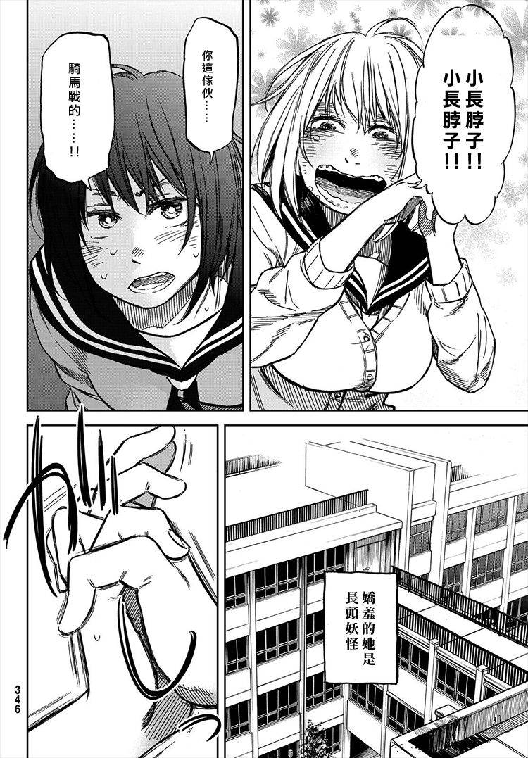 娇羞的她是长头妖怪 19话 第5页