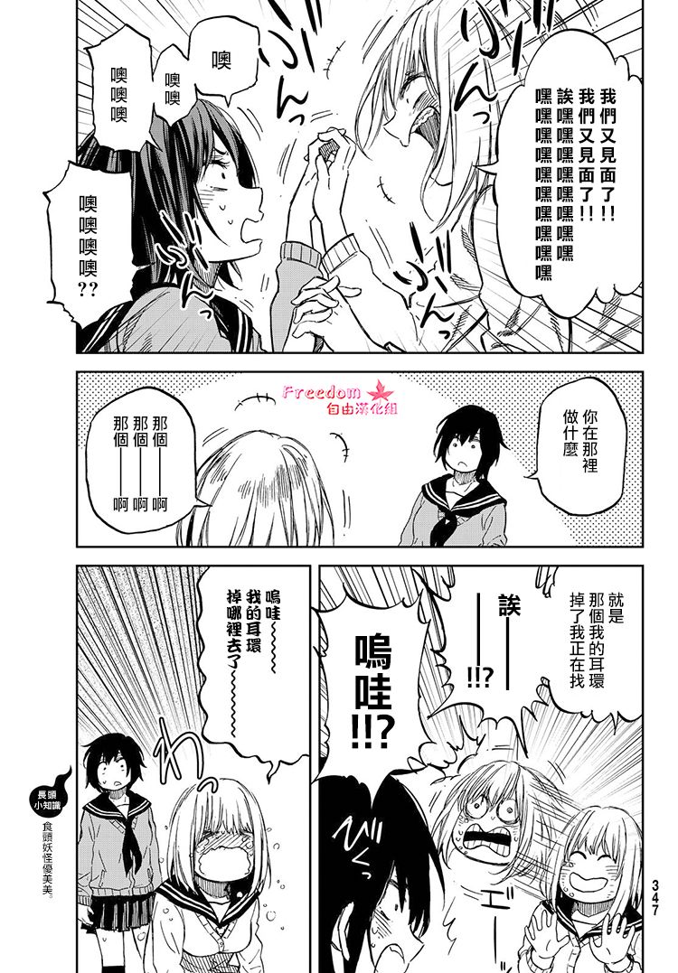 娇羞的她是长头妖怪 19话 第6页