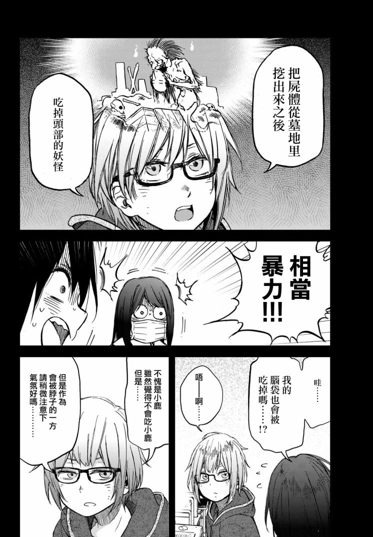 娇羞的她是长头妖怪 19话 第9页