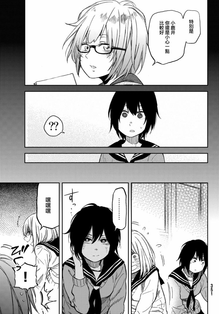 娇羞的她是长头妖怪 19话 第10页