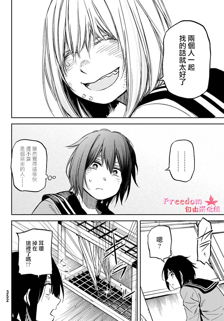 娇羞的她是长头妖怪 19话 第11页