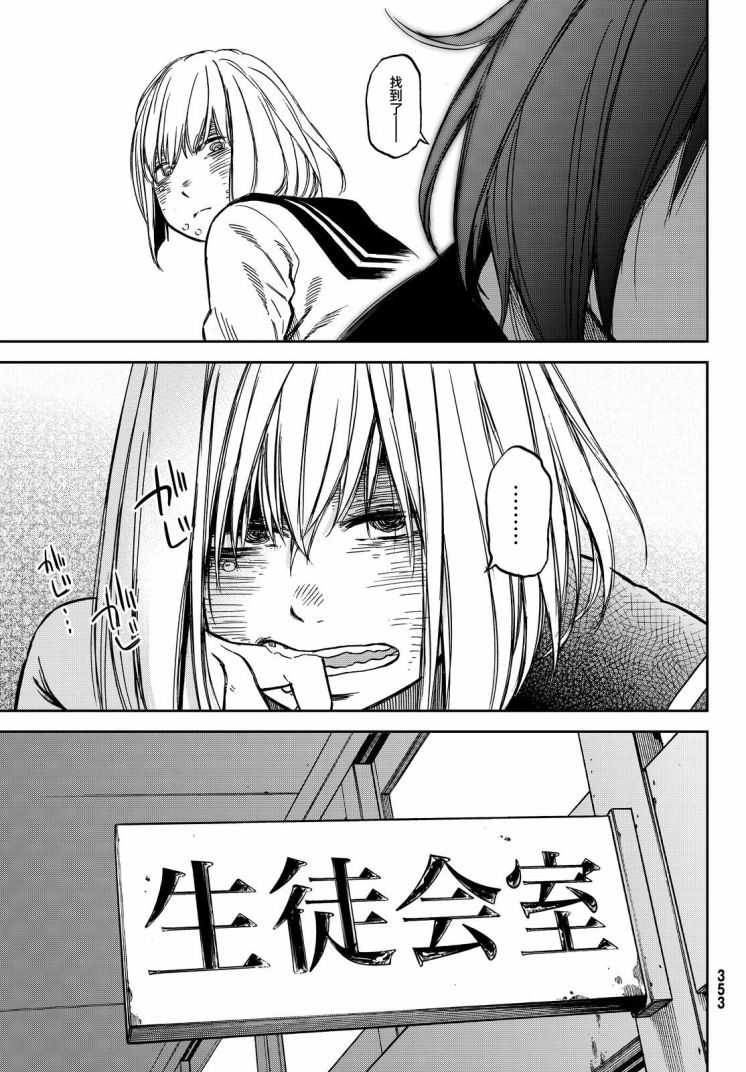 娇羞的她是长头妖怪 19话 第12页