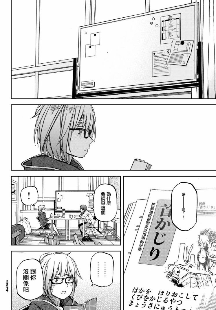 娇羞的她是长头妖怪 19话 第13页