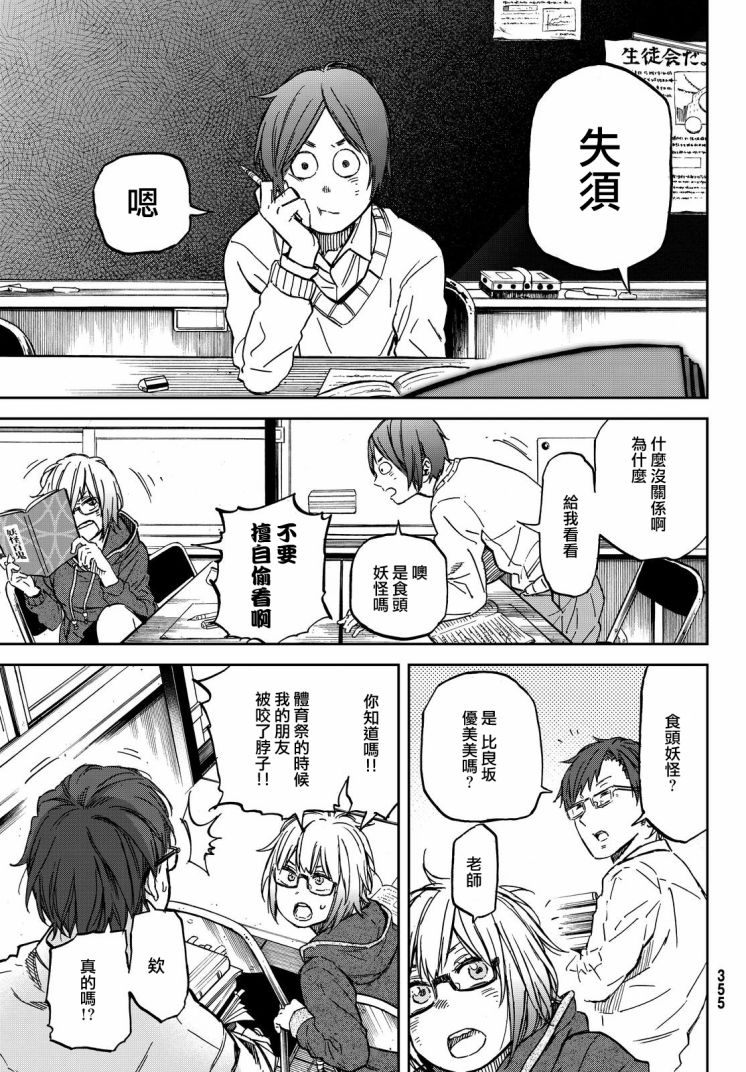 娇羞的她是长头妖怪 19话 第14页