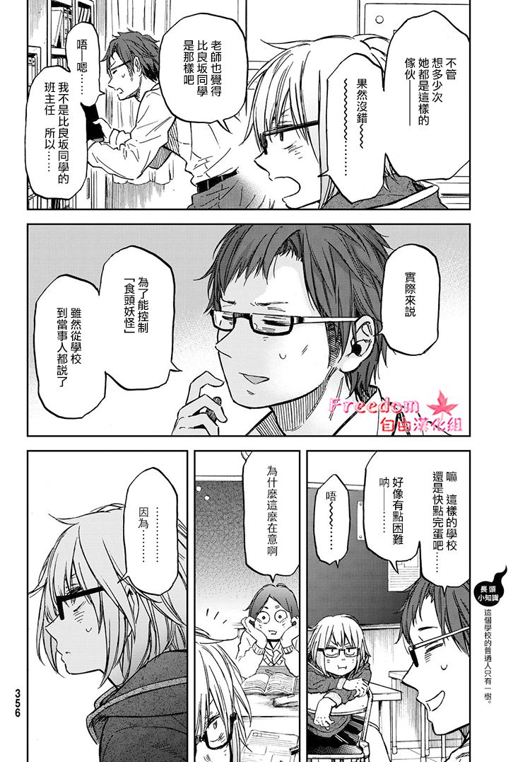 娇羞的她是长头妖怪 19话 第15页