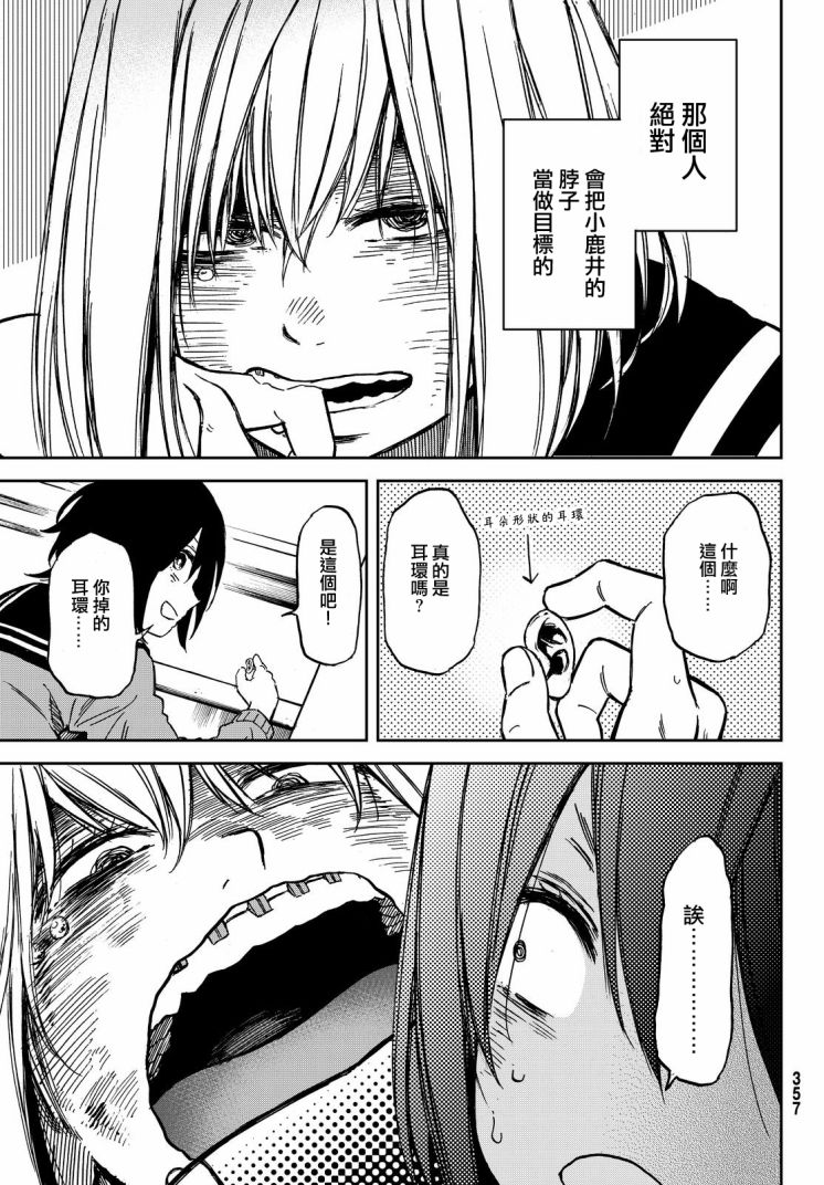 娇羞的她是长头妖怪 19话 第16页