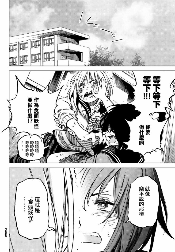 娇羞的她是长头妖怪 19话 第17页