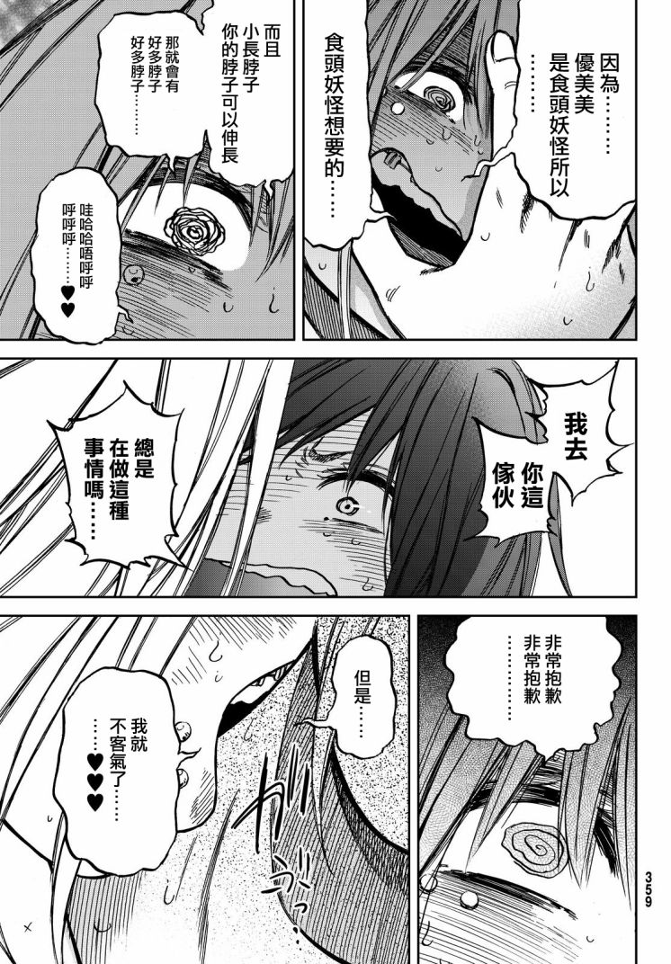 娇羞的她是长头妖怪 19话 第18页