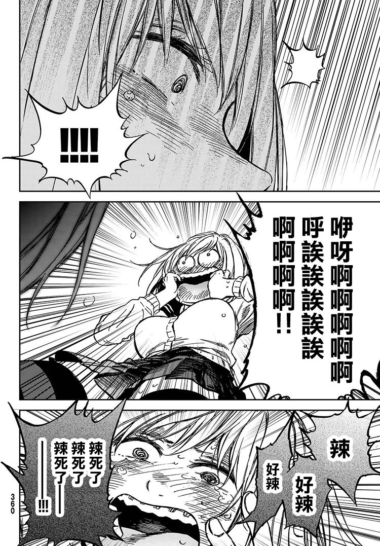 娇羞的她是长头妖怪 19话 第19页