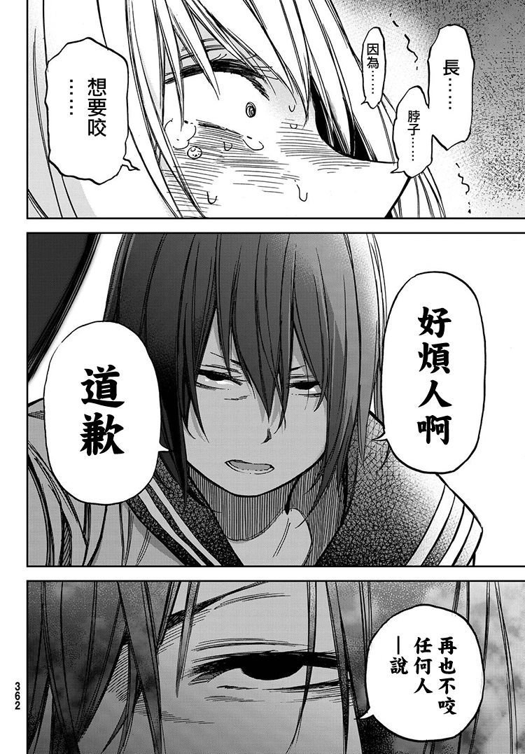 娇羞的她是长头妖怪 19话 第21页