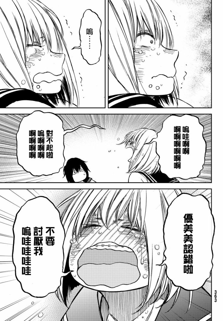 娇羞的她是长头妖怪 19话 第22页