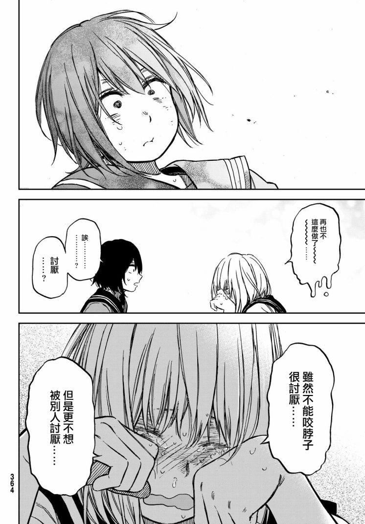 娇羞的她是长头妖怪 19话 第23页