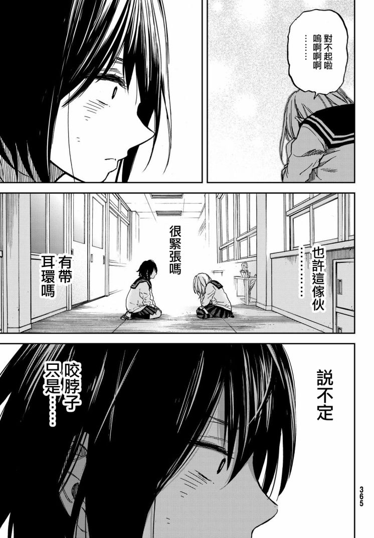 娇羞的她是长头妖怪 19话 第24页